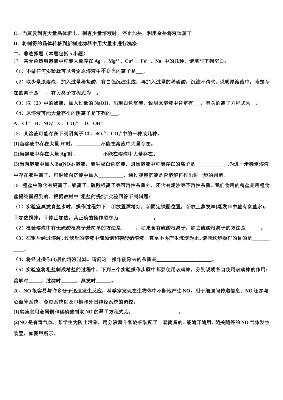 山西省山西大学附中2025年高一化学第一学期期中质量跟踪监视试题含解析_第3页