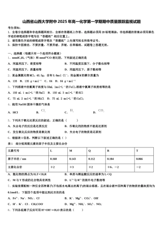 山西省山西大学附中2025年高一化学第一学期期中质量跟踪监视试题含解析