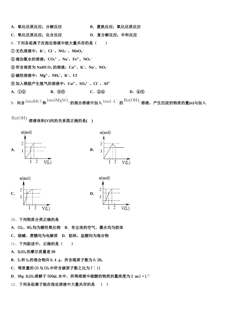太原师院附中师苑中学2026届高一化学第一学期期中监测试题含解析_第2页