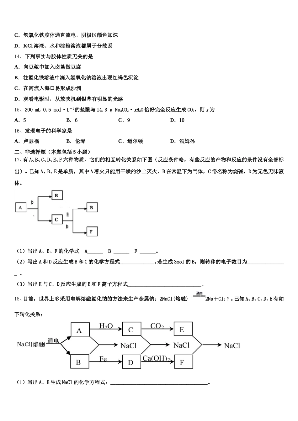 山西省孝义市2025年高一化学第一学期期中统考模拟试题含解析_第3页