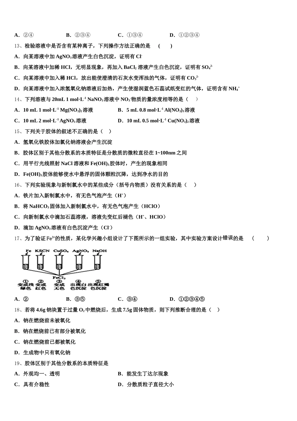 山西省长治市潞州区第二中学校2026届化学高一第一学期期中学业水平测试模拟试题含解析_第3页
