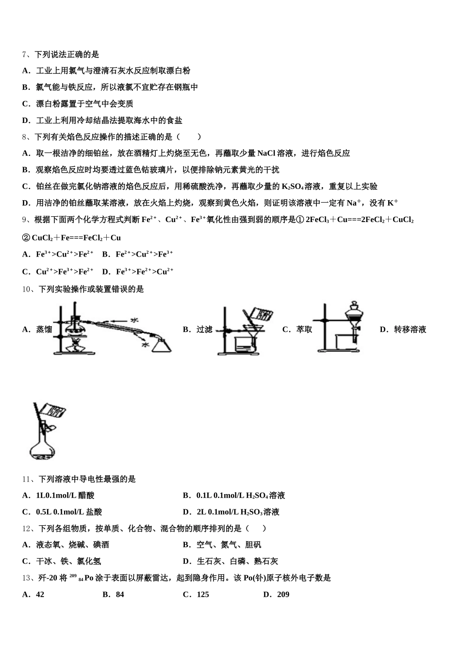 全国百强校】山西大学附属中学2026届化学高一上期中学业水平测试试题含解析_第2页
