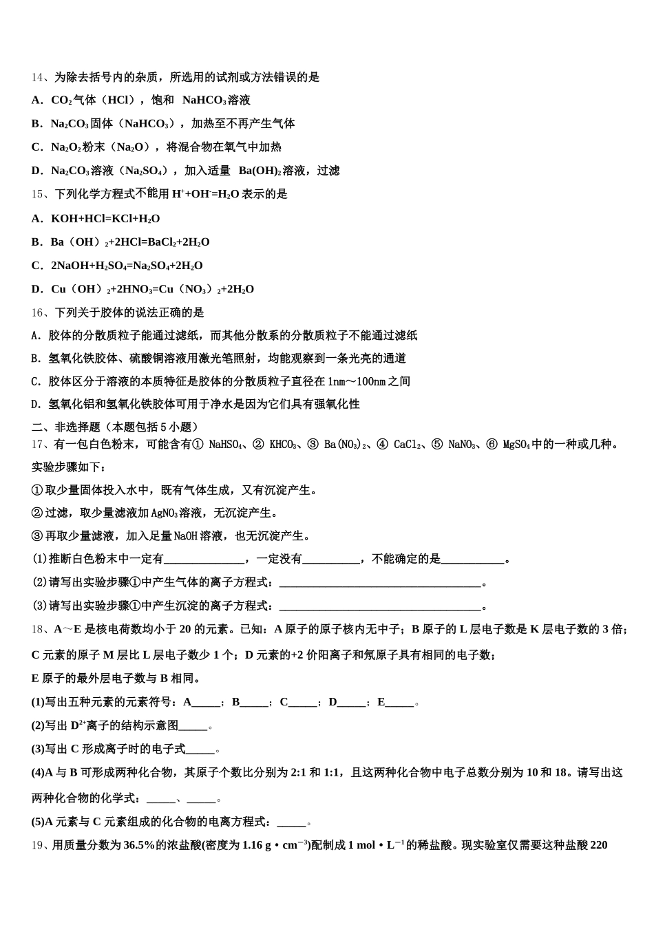 全国百强校】山西大学附属中学2026届化学高一上期中学业水平测试试题含解析_第3页