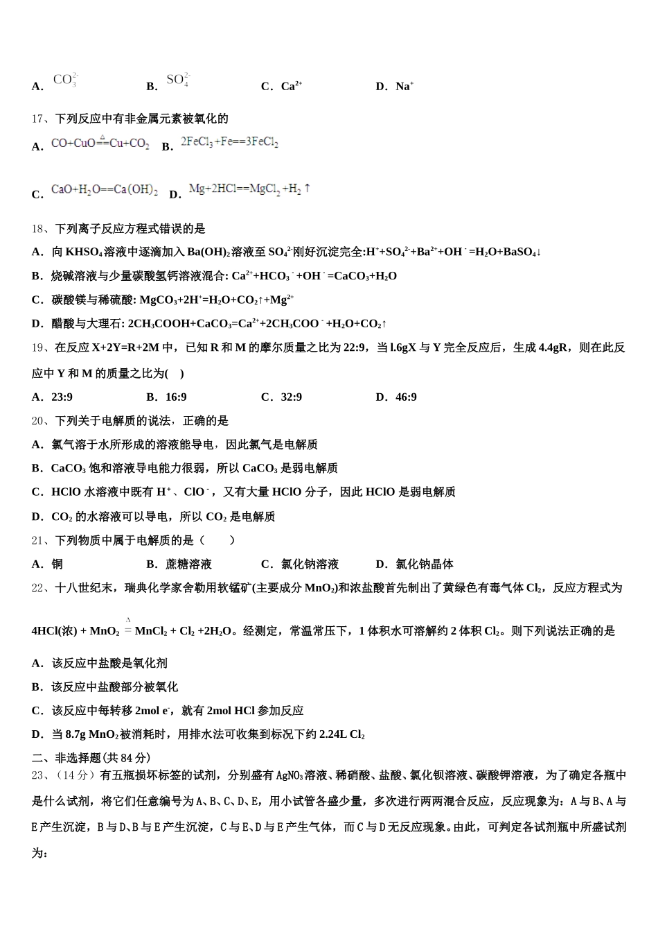 山西省范亭中学2026届高一化学第一学期期中综合测试模拟试题含解析_第3页