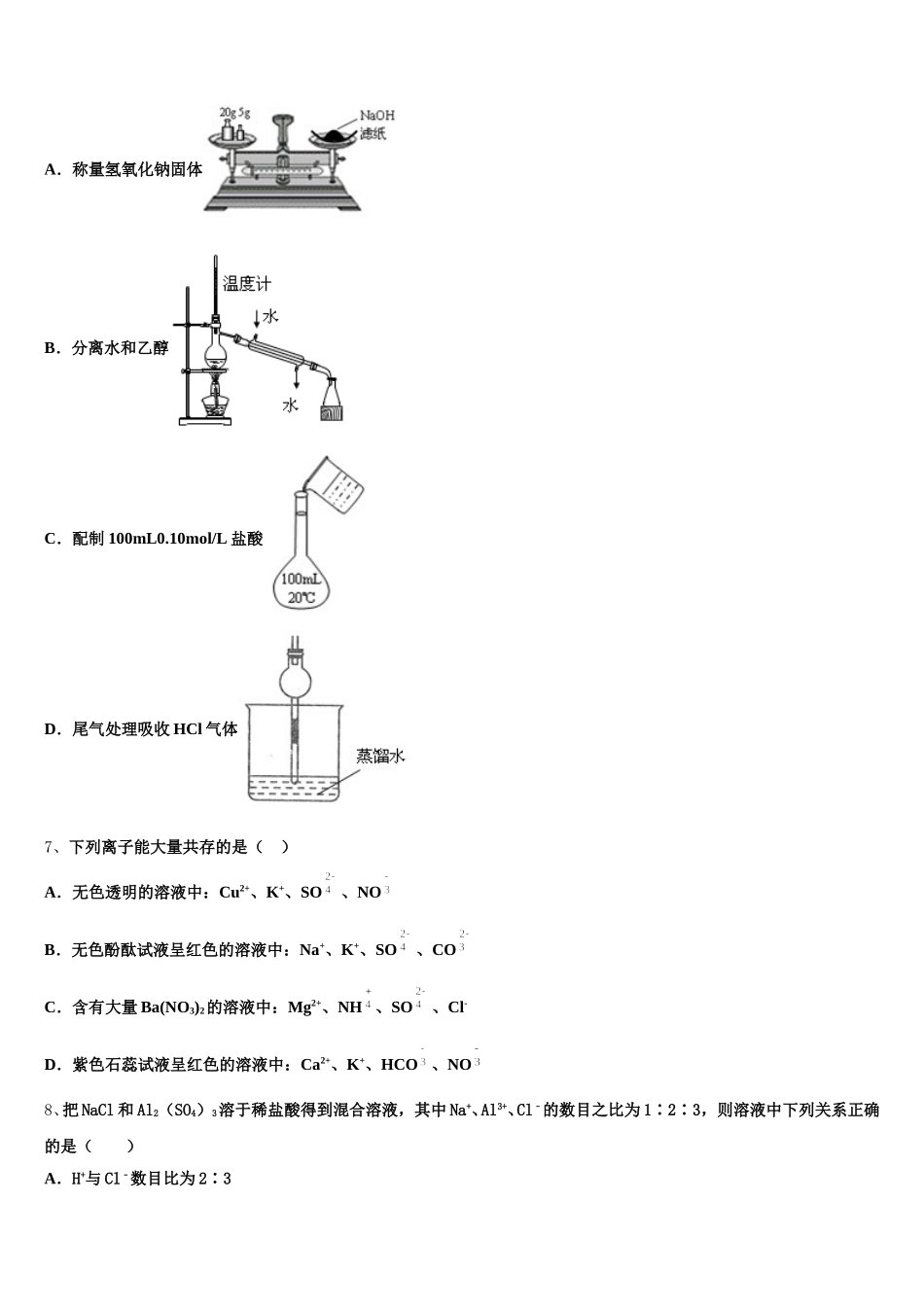 辽宁省大连市渤海高级中学2025-2026学年高一化学第一学期期中复习检测模拟试题含解析_第2页