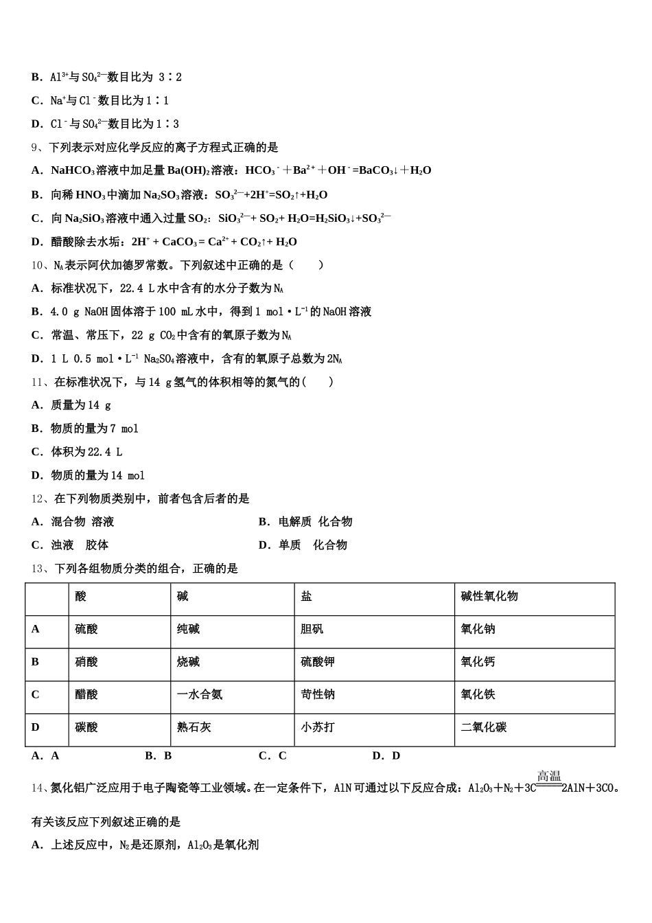 辽宁省大连市渤海高级中学2025-2026学年高一化学第一学期期中复习检测模拟试题含解析_第3页