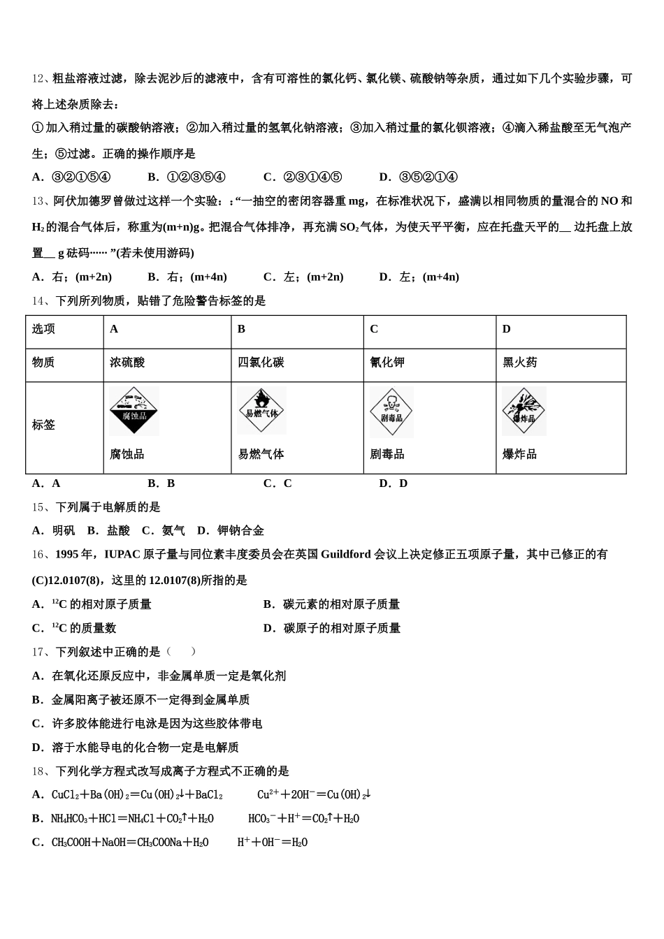 2026届江苏省高邮中学高一化学第一学期期中检测试题含解析_第3页