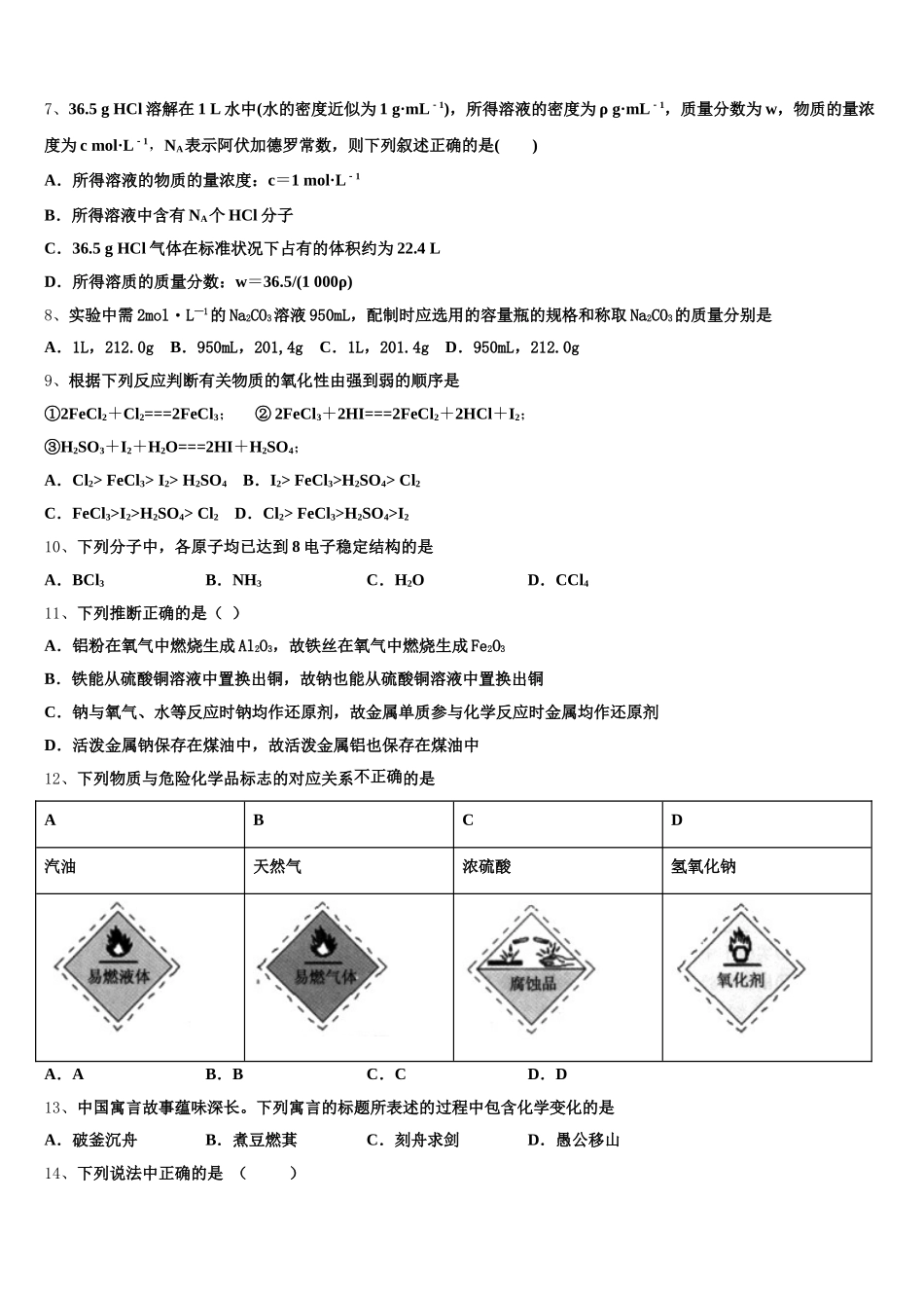 2026届山西省忻州市静乐县静乐一中高一化学第一学期期中学业水平测试模拟试题含解析_第2页
