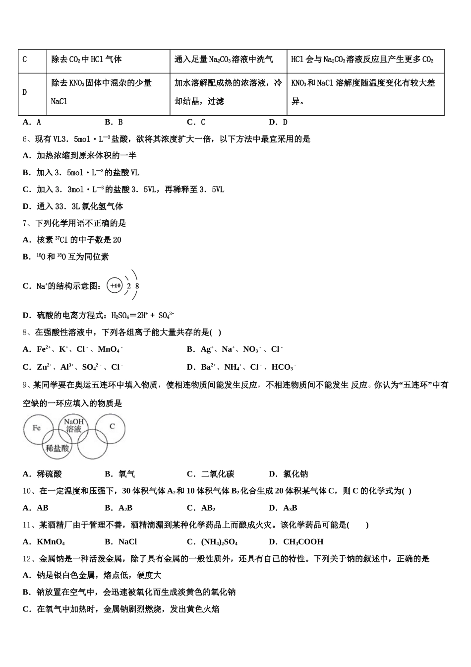 山西省河津二中2025-2026学年化学高一上期中复习检测模拟试题含解析_第2页