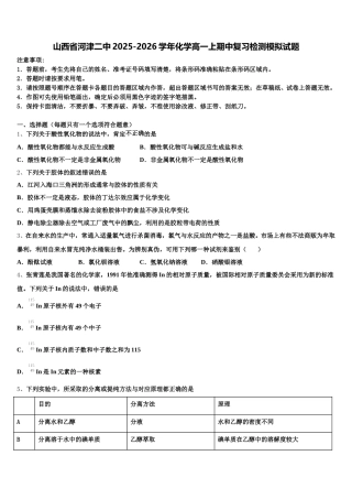 山西省河津二中2025-2026学年化学高一上期中复习检测模拟试题含解析