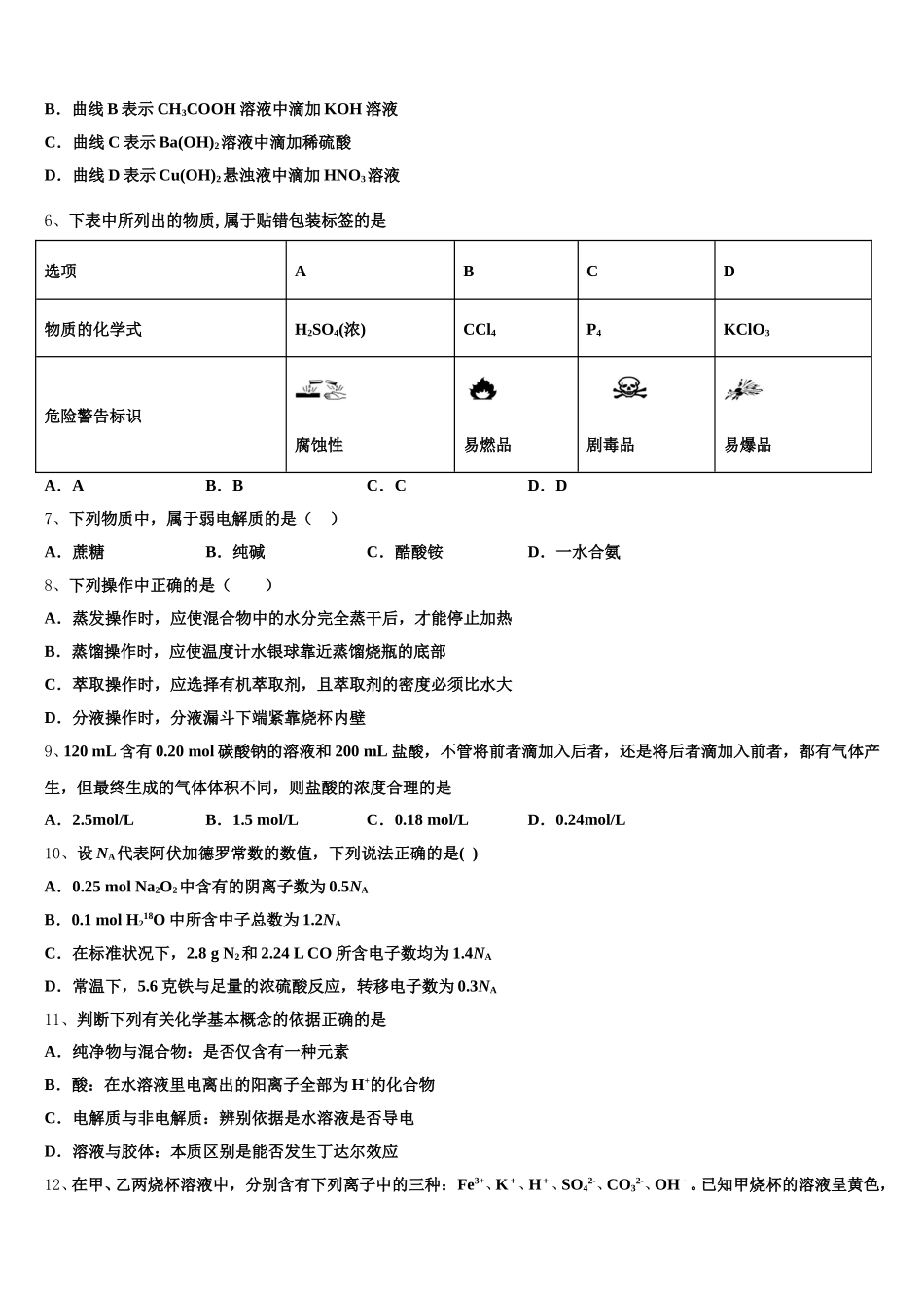 2026届山西省汾阳市汾阳中学化学高一上期中检测模拟试题含解析_第2页
