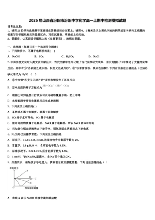 2026届山西省汾阳市汾阳中学化学高一上期中检测模拟试题含解析