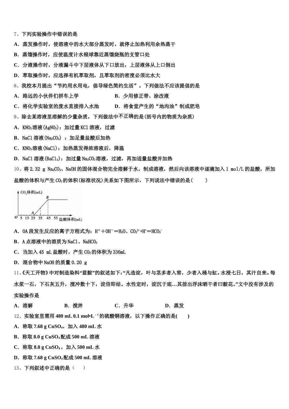 山西省河津市第二中学2026届化学高一第一学期期中学业质量监测试题含解析_第2页