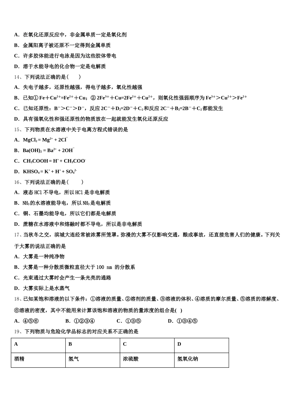 山西省河津市第二中学2026届化学高一第一学期期中学业质量监测试题含解析_第3页