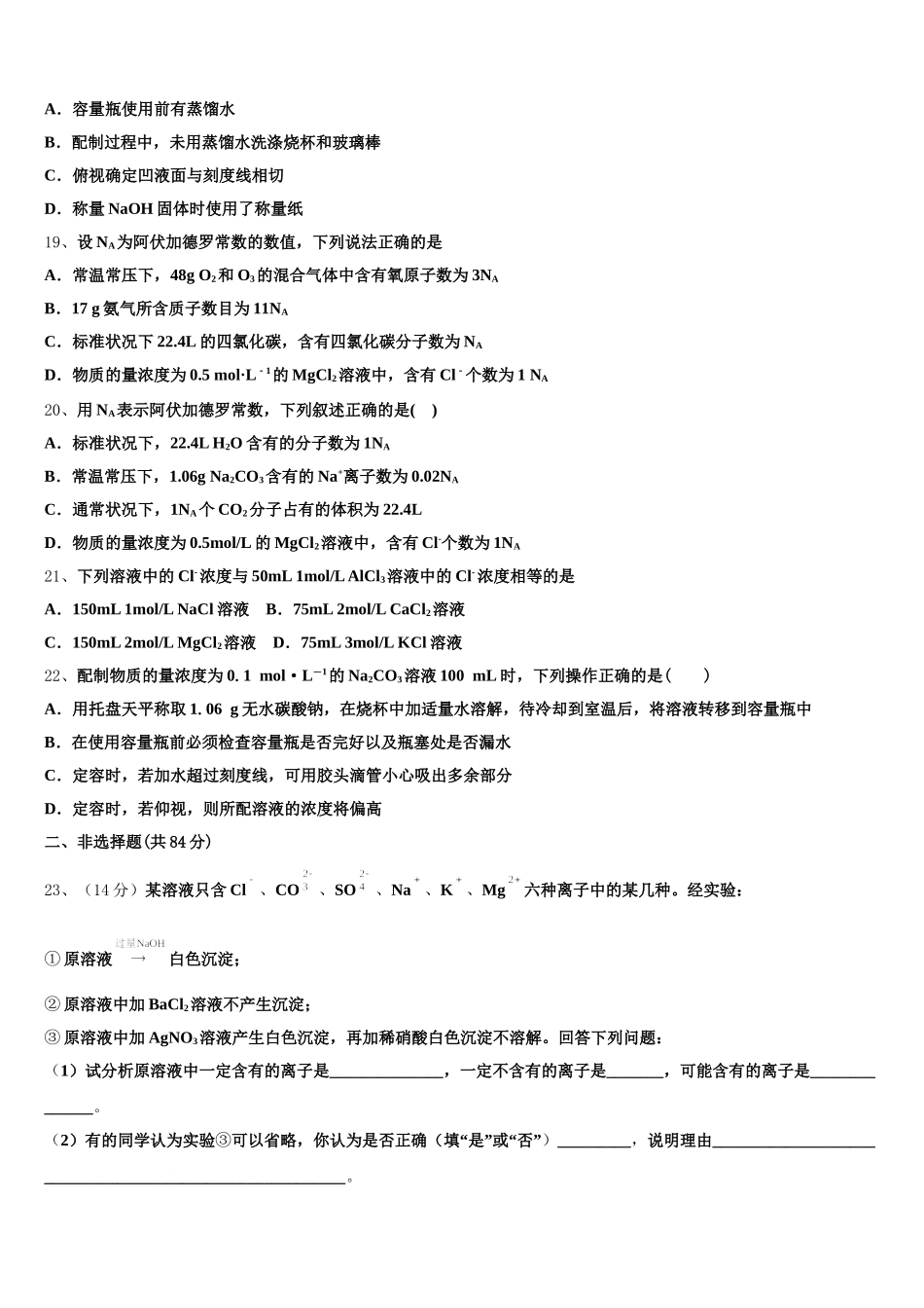 2026届山西省朔州市应县一中化学高一第一学期期中联考模拟试题含解析_第3页