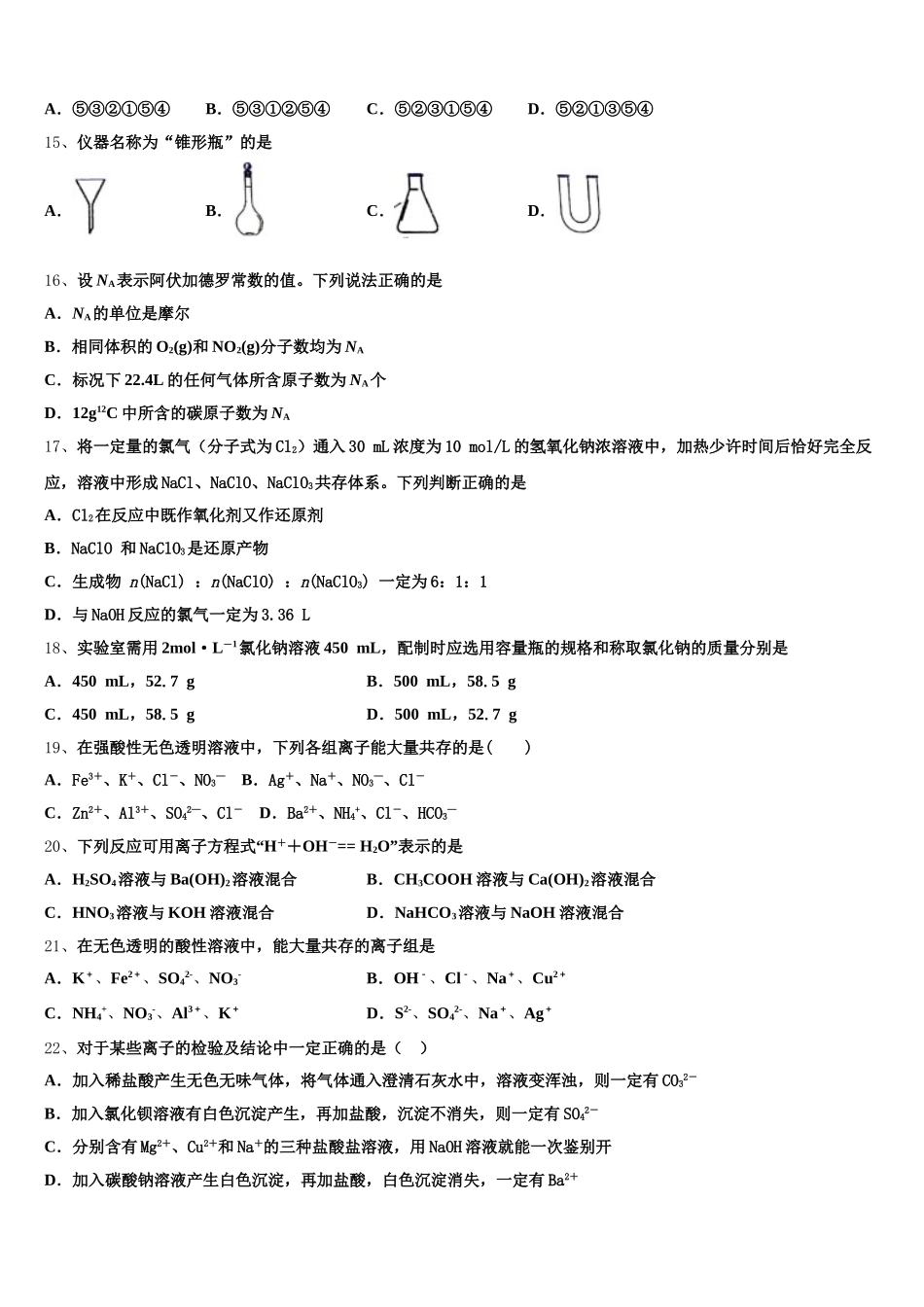 山西省平遥中学校2025-2026学年化学高一上期中检测模拟试题含解析_第3页