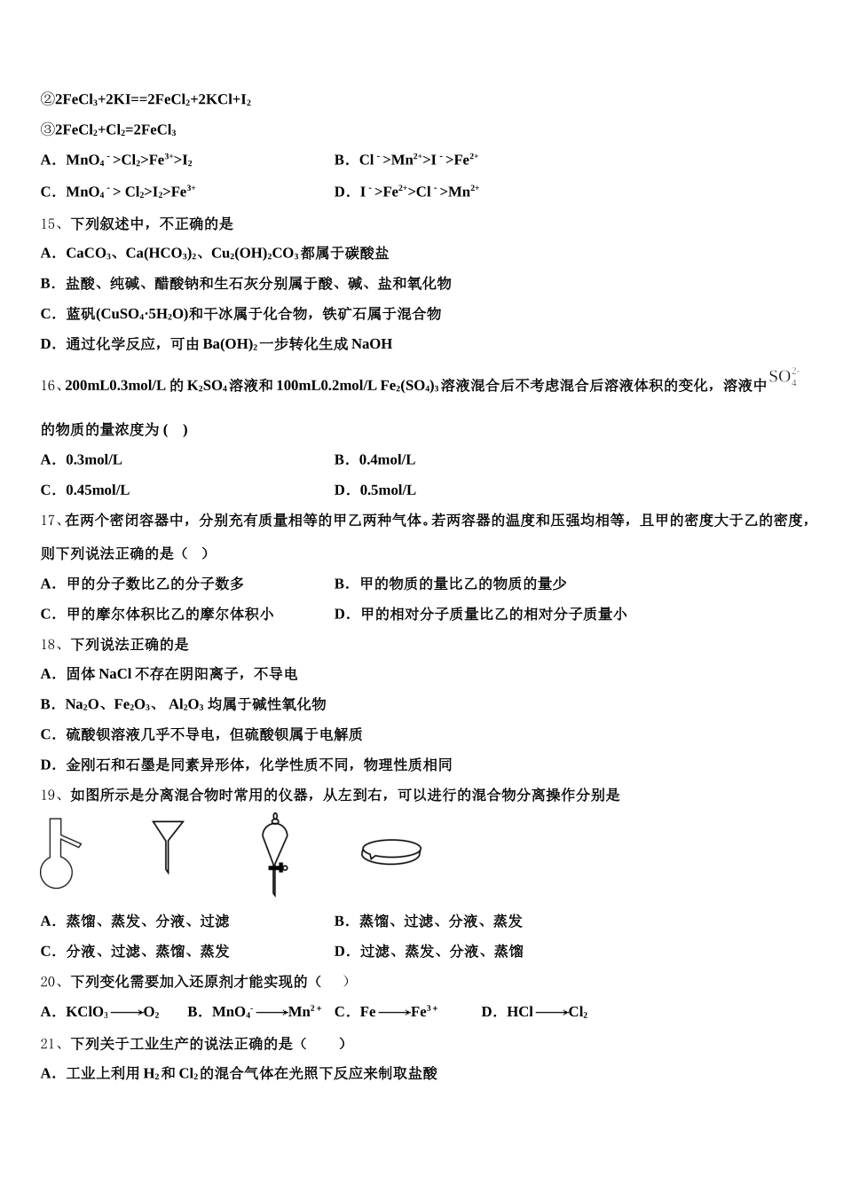 2026届山西省西安中学化学高一上期中教学质量检测试题含解析_第3页