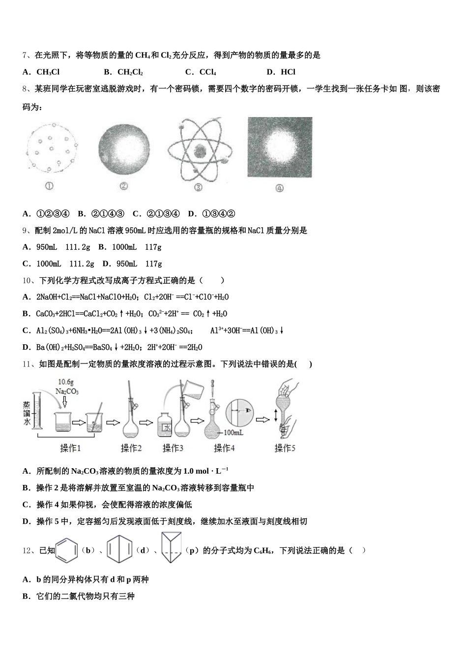 山西省应县第一中学2025-2026学年化学高一上期中经典试题含解析_第2页