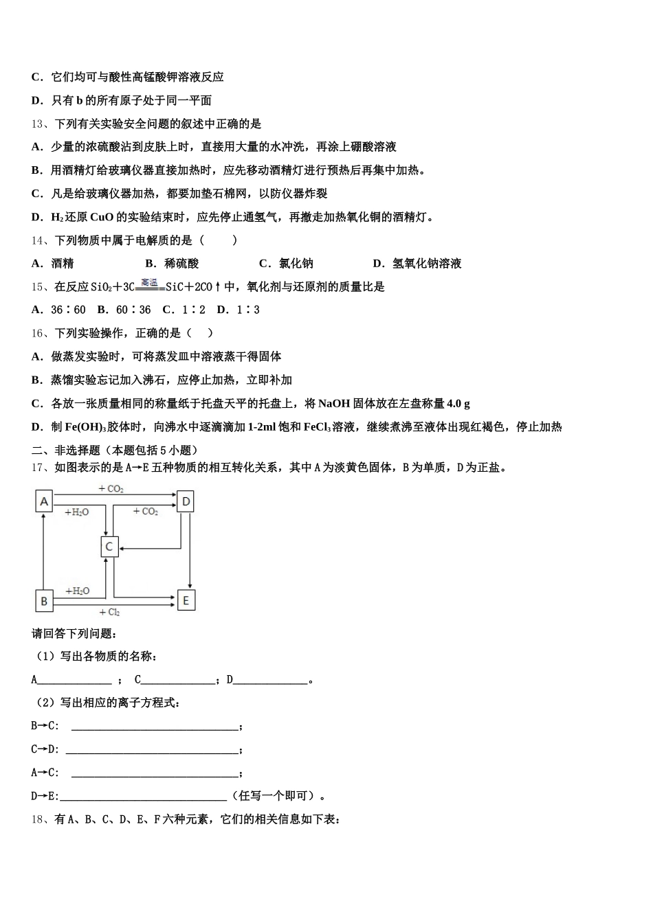 山西省应县第一中学2025-2026学年化学高一上期中经典试题含解析_第3页