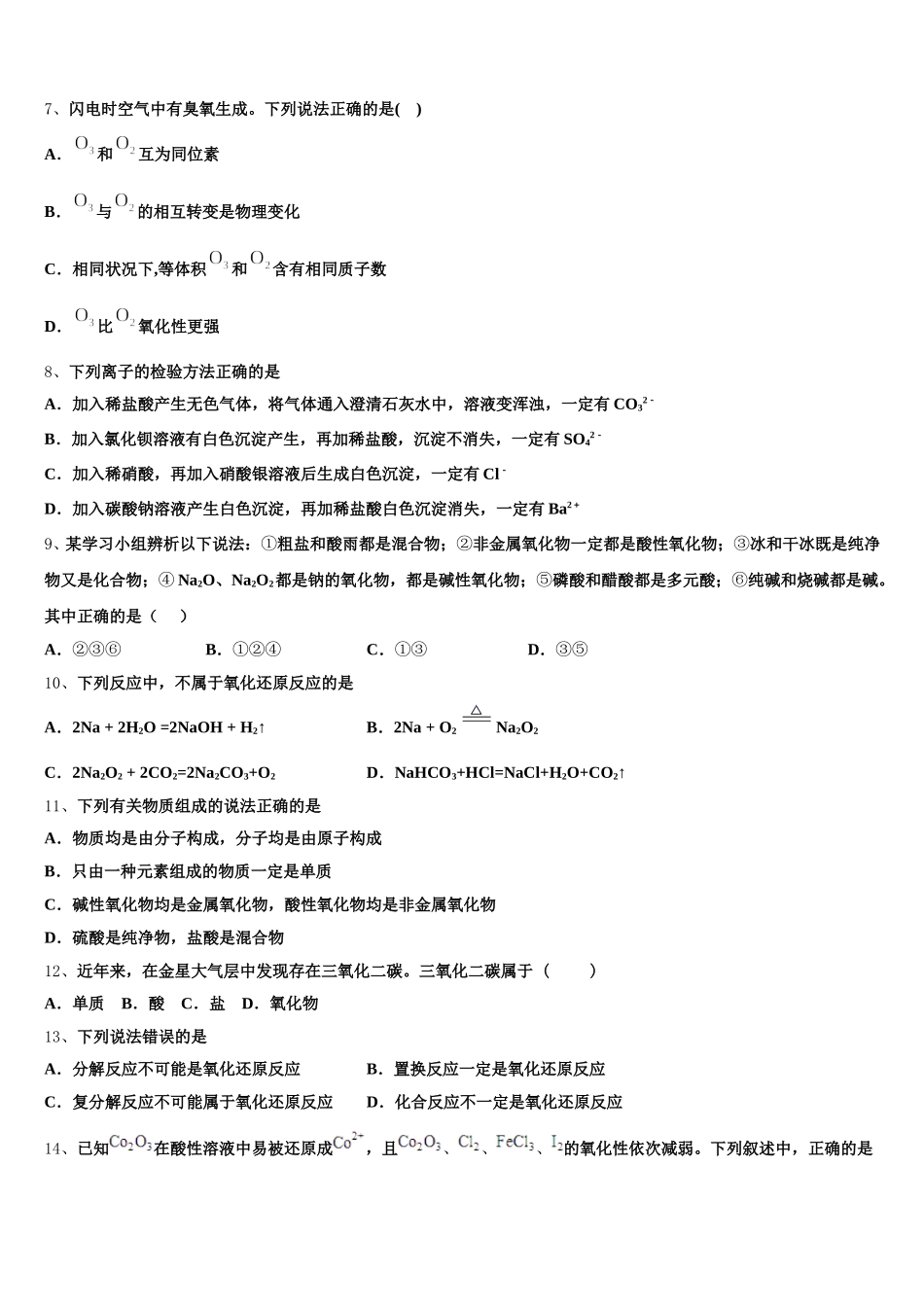 江苏省南京市中华中学2026届化学高一第一学期期中学业水平测试试题含解析_第2页
