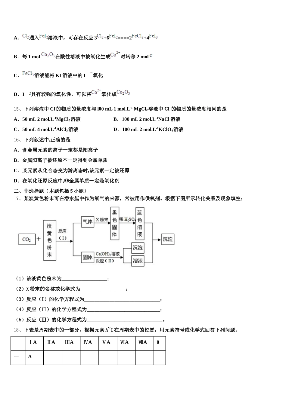 江苏省南京市中华中学2026届化学高一第一学期期中学业水平测试试题含解析_第3页