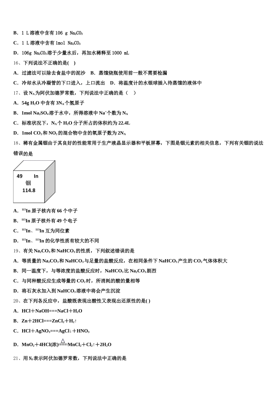 2025年山西省重点中学协作体化学高一第一学期期中考试模拟试题含解析_第3页