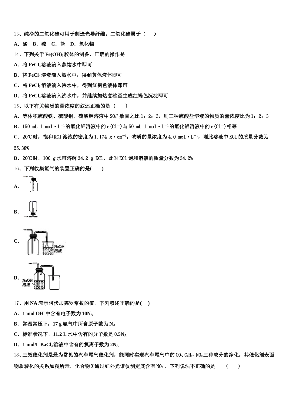 2025年山西省应县一中高一上化学期中达标检测模拟试题含解析_第3页