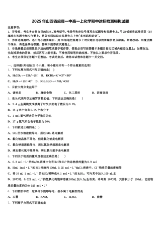 2025年山西省应县一中高一上化学期中达标检测模拟试题含解析