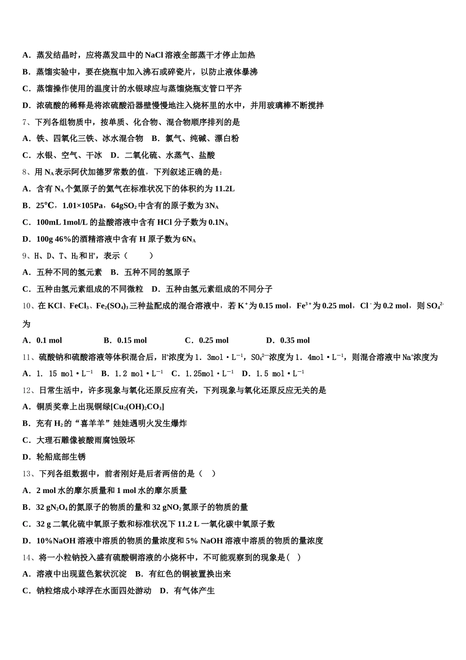 山西省吕梁学院附属高级中学2026届高一上化学期中调研试题含解析_第2页