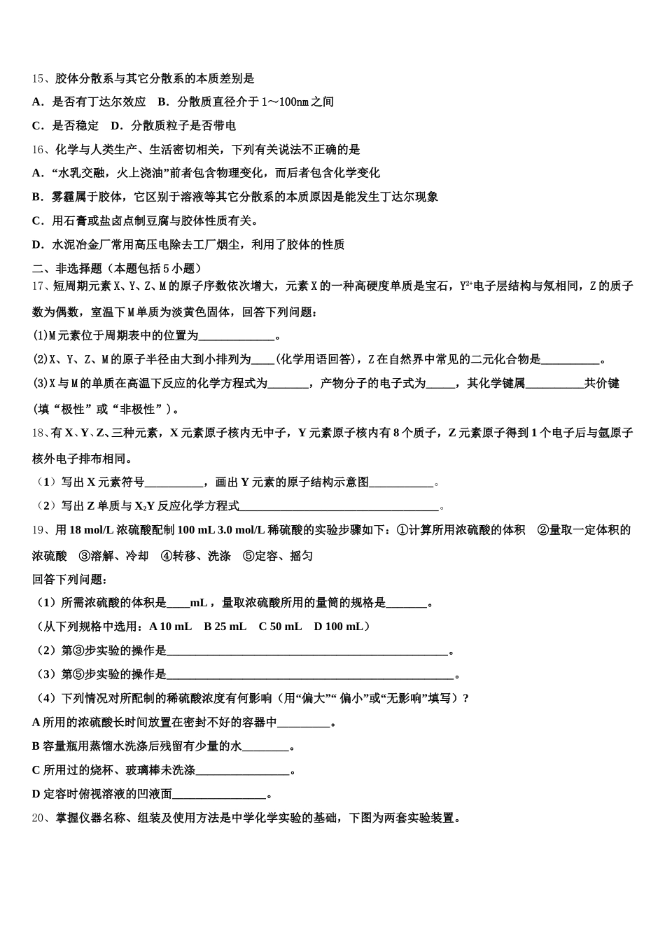 山西省吕梁学院附属高级中学2026届高一上化学期中调研试题含解析_第3页