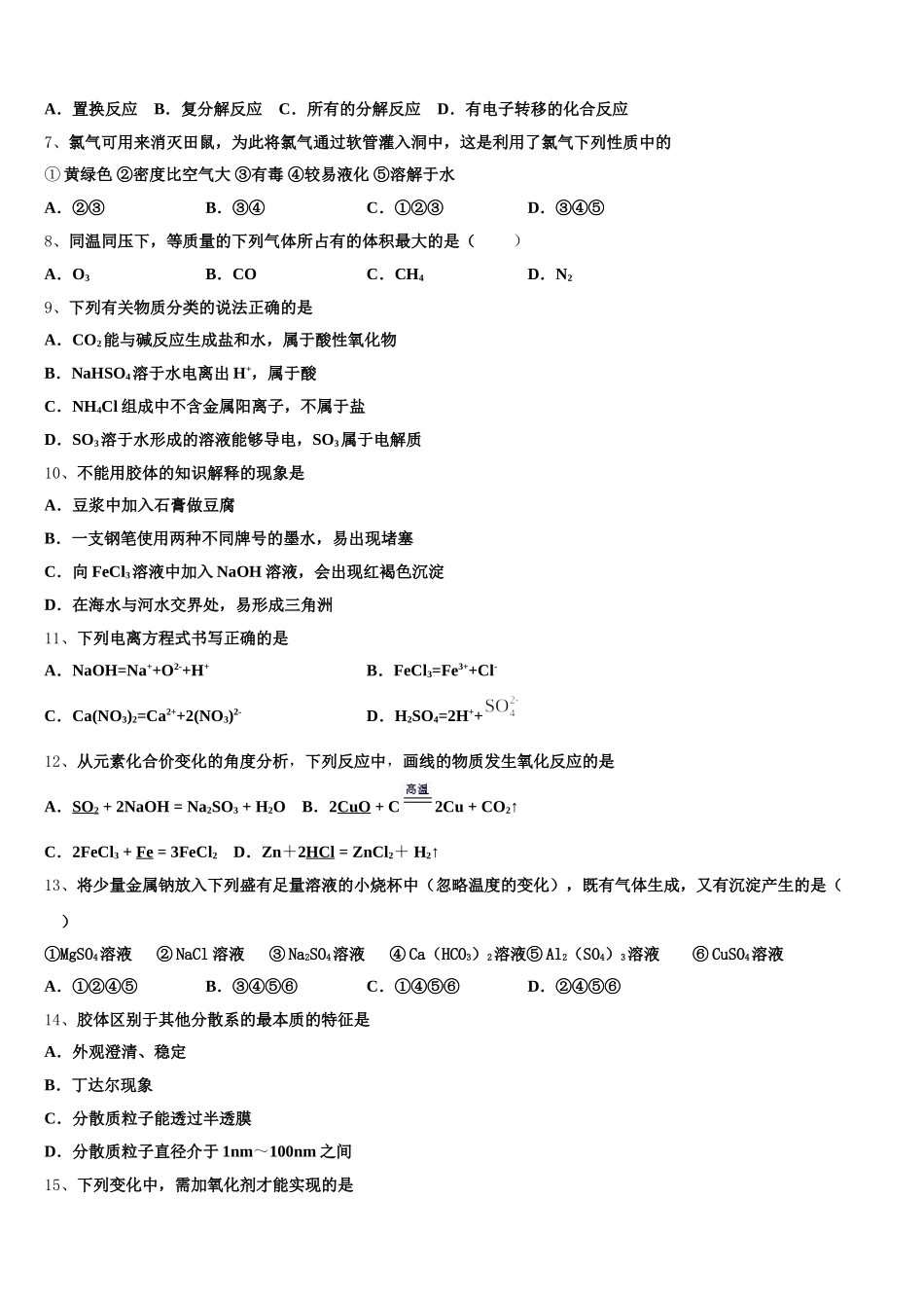 山西省长治市太行中学2025年化学高一第一学期期中联考试题含解析_第2页