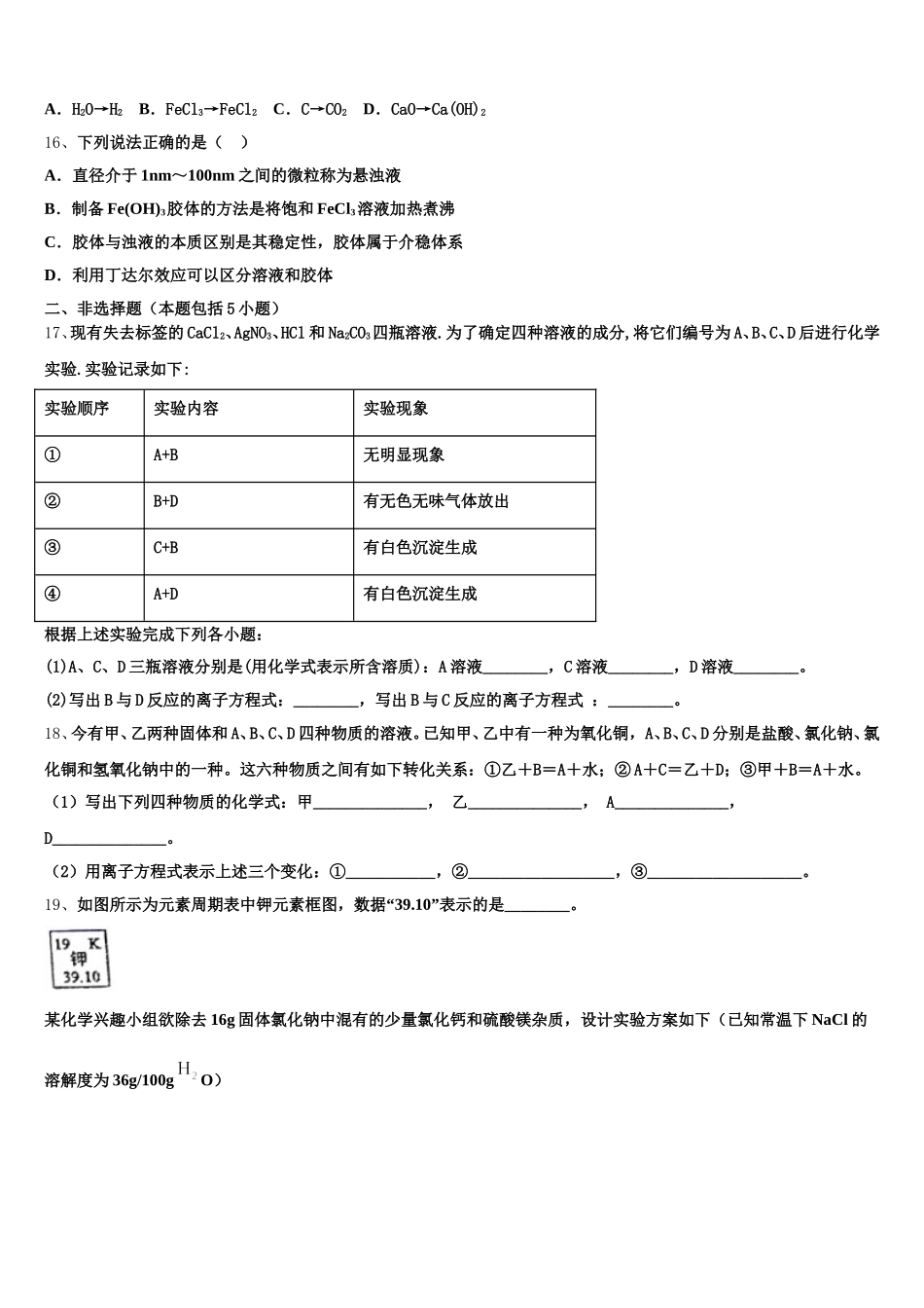 山西省长治市太行中学2025年化学高一第一学期期中联考试题含解析_第3页