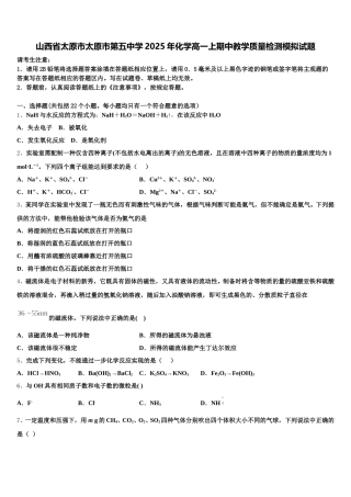 山西省太原市太原市第五中学2025年化学高一上期中教学质量检测模拟试题含解析