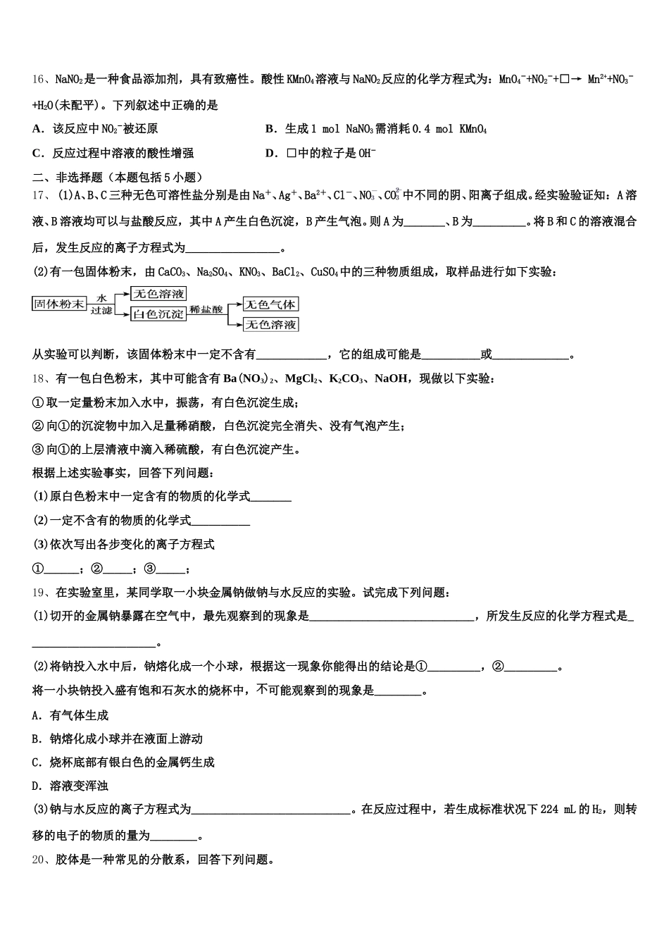 2025年山西省祁县中学化学高一第一学期期中复习检测试题含解析_第3页