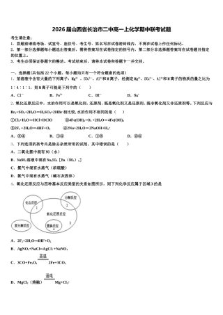 2026届山西省长治市二中高一上化学期中联考试题含解析
