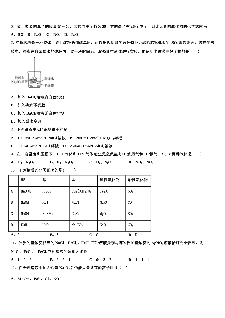 山西省太原市山西大学附属中学2025年高一上化学期中复习检测试题含解析_第2页