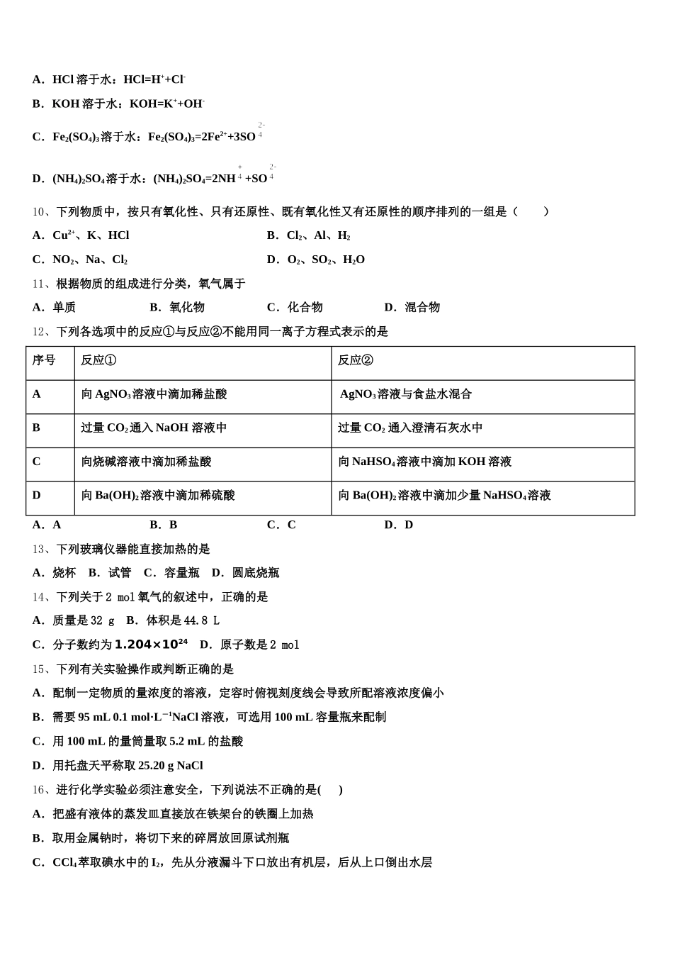 2025-2026学年晋城市第一中学化学高一第一学期期中预测试题含解析_第2页