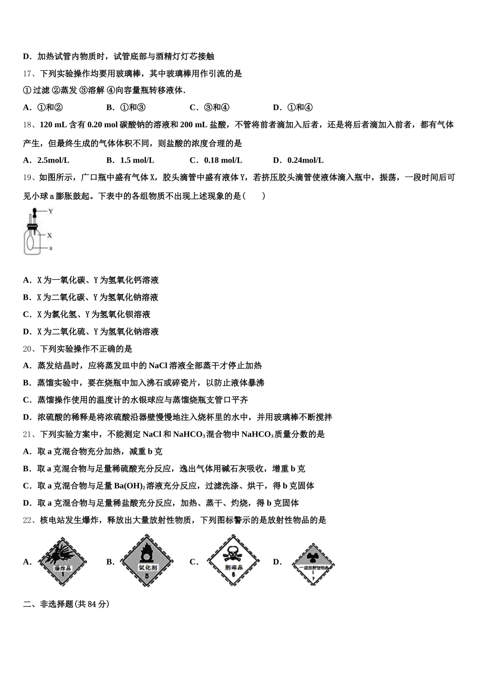 2025-2026学年晋城市第一中学化学高一第一学期期中预测试题含解析_第3页