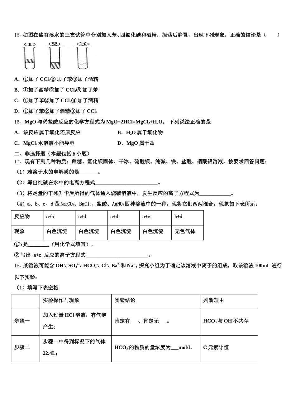 2026届山西省运城市盐湖五中高一上化学期中考试模拟试题含解析_第3页