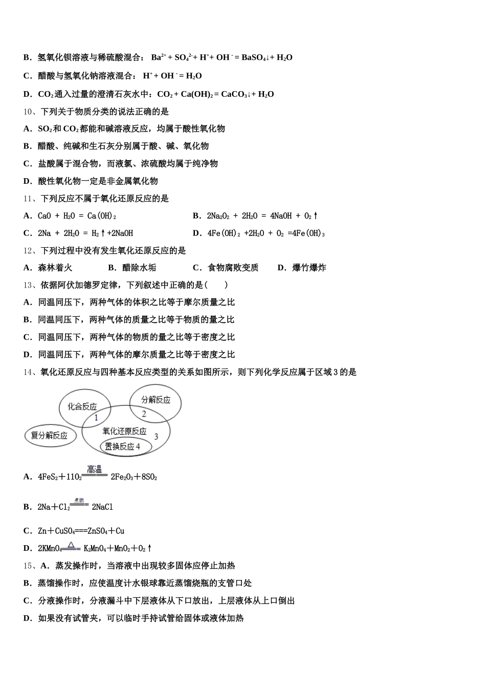 2025-2026学年江苏省洪泽外国语中学化学高一上期中综合测试模拟试题含解析_第3页