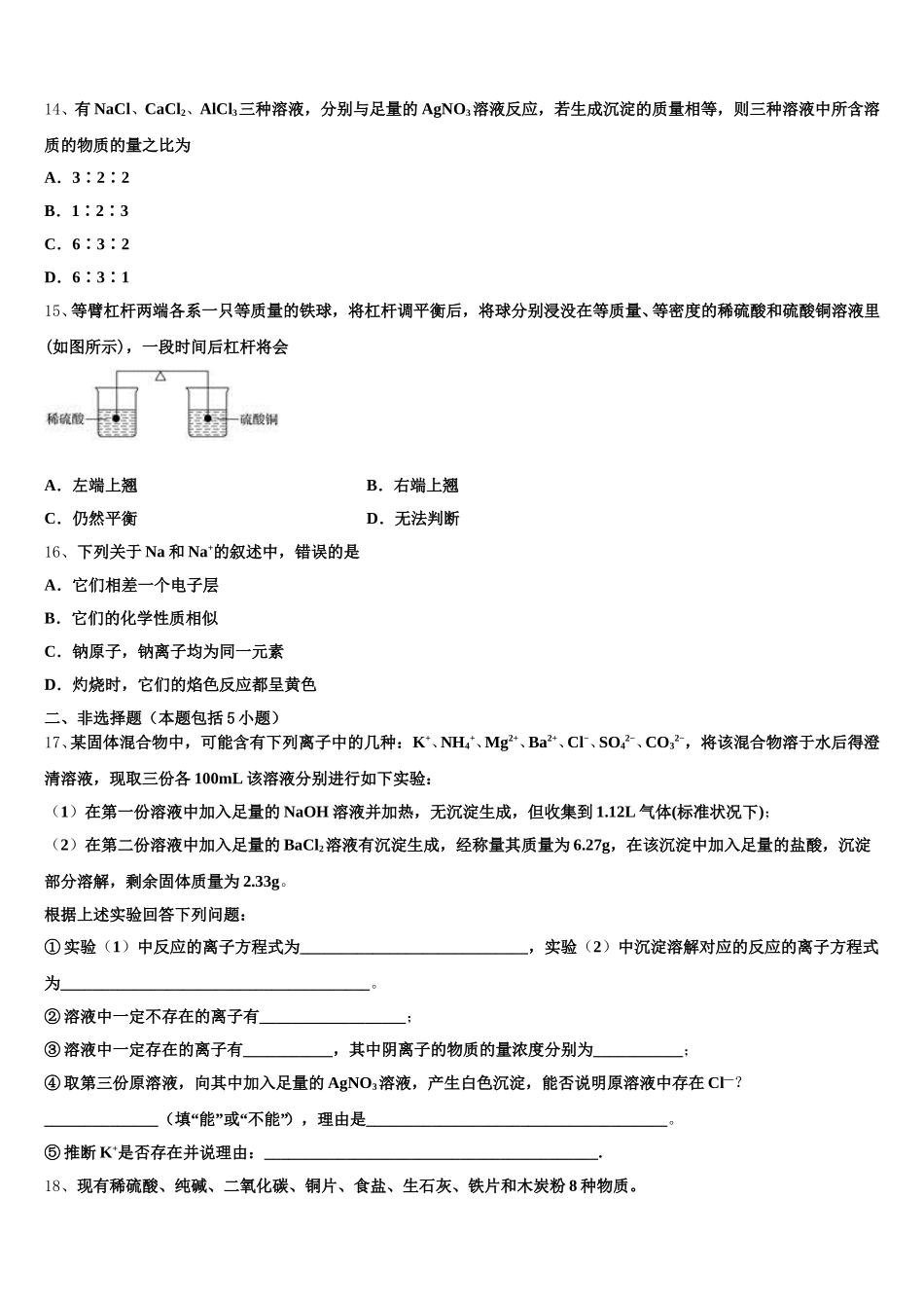 山西省长治市上党联盟2025年化学高一第一学期期中经典模拟试题含解析_第3页