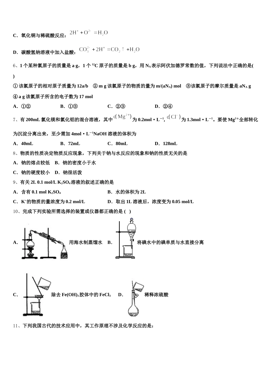 山西省长治市三校2026届化学高一第一学期期中质量跟踪监视试题含解析_第2页