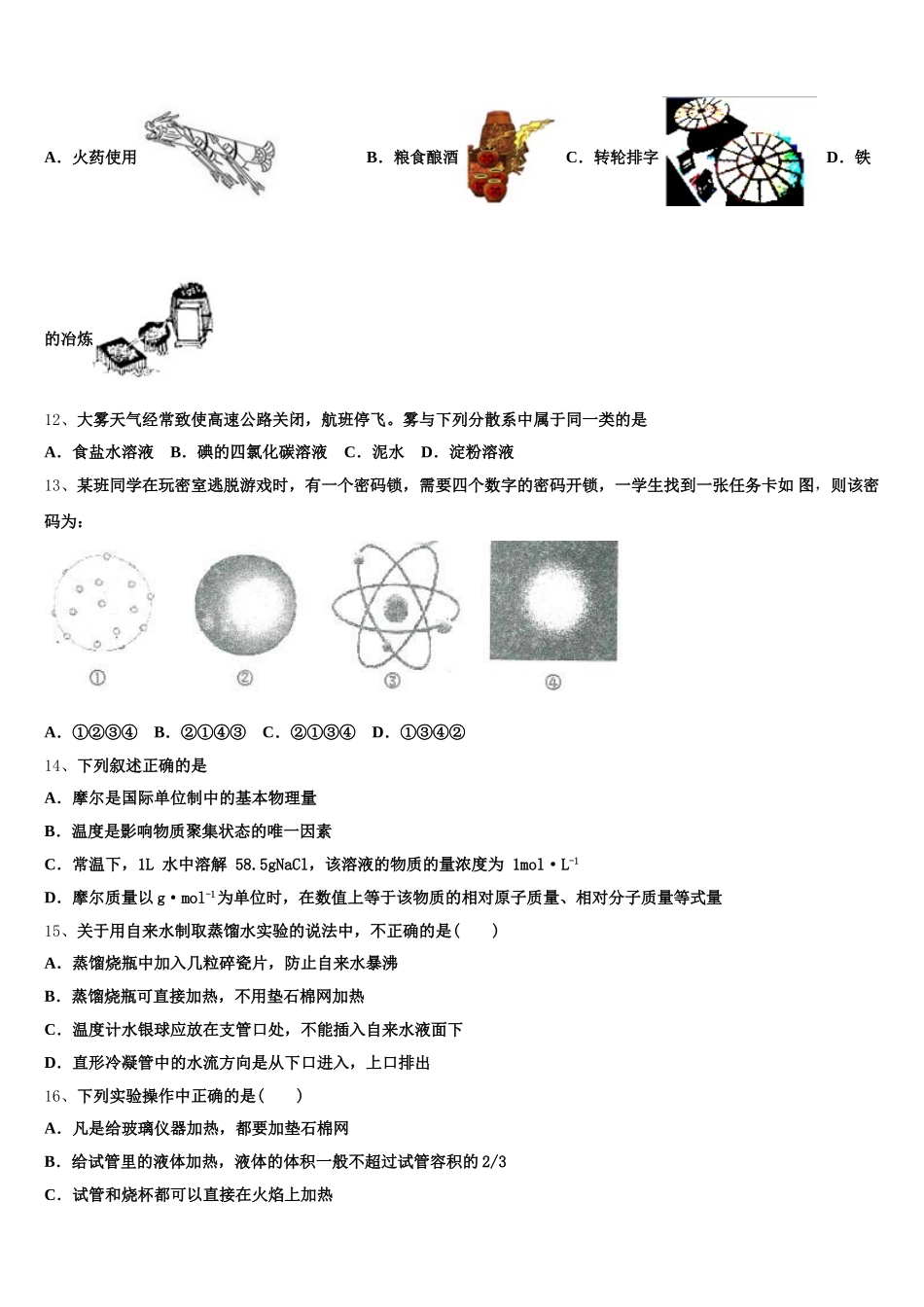 山西省长治市三校2026届化学高一第一学期期中质量跟踪监视试题含解析_第3页