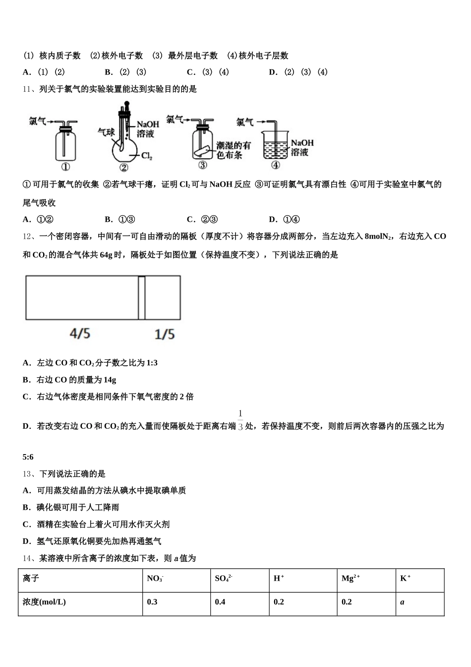 2025年山西省陵川第一中学校、泽州一中等四校高一上化学期中综合测试试题含解析_第3页
