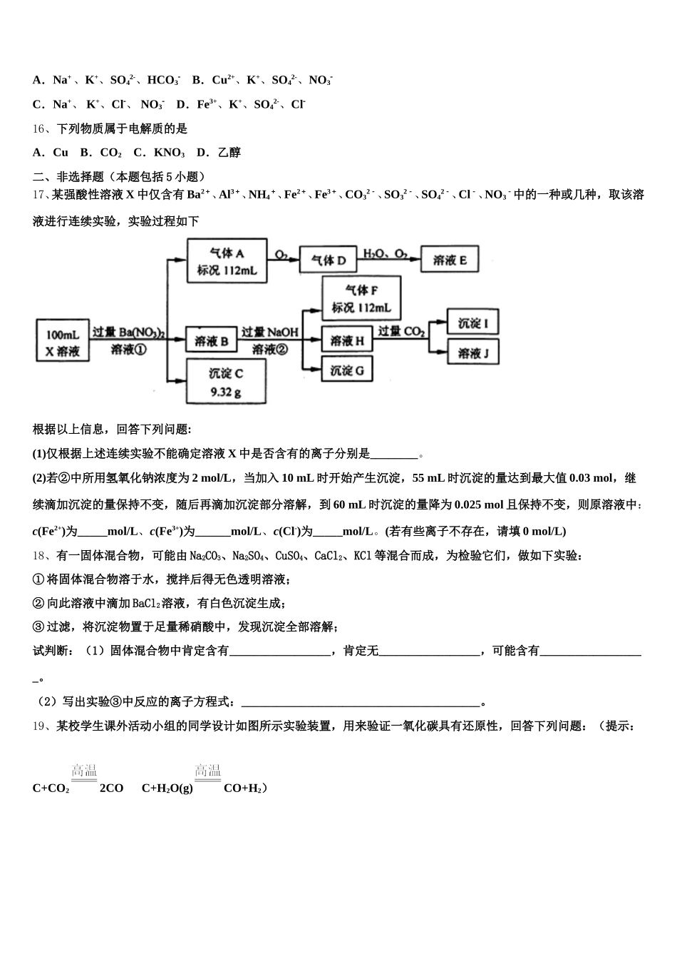 山西大同市第一中学2025-2026学年高一上化学期中经典模拟试题含解析_第3页