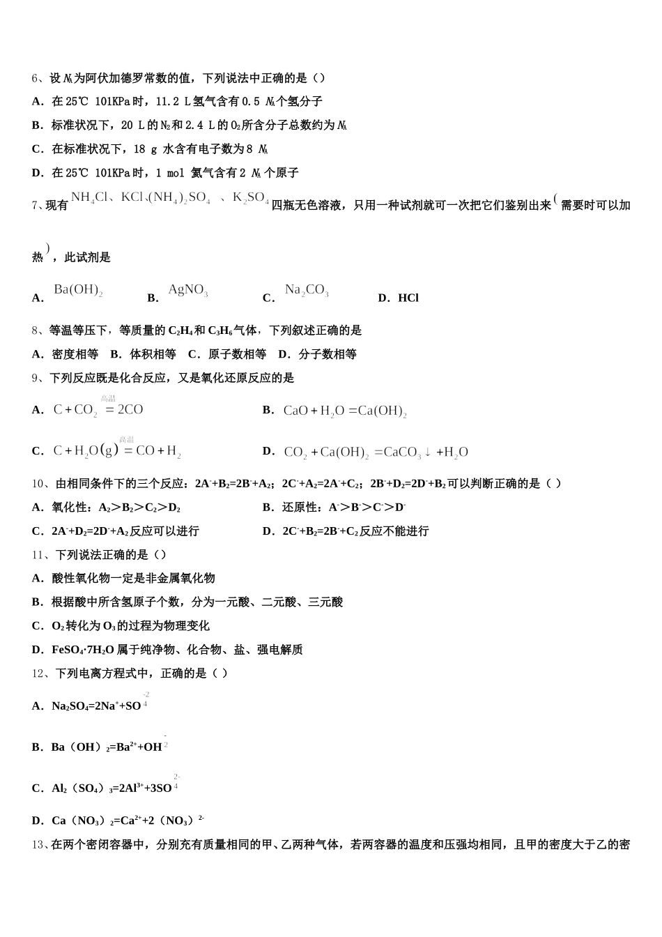 山西省太原市外国语学校2026届化学高一上期中调研试题含解析_第2页