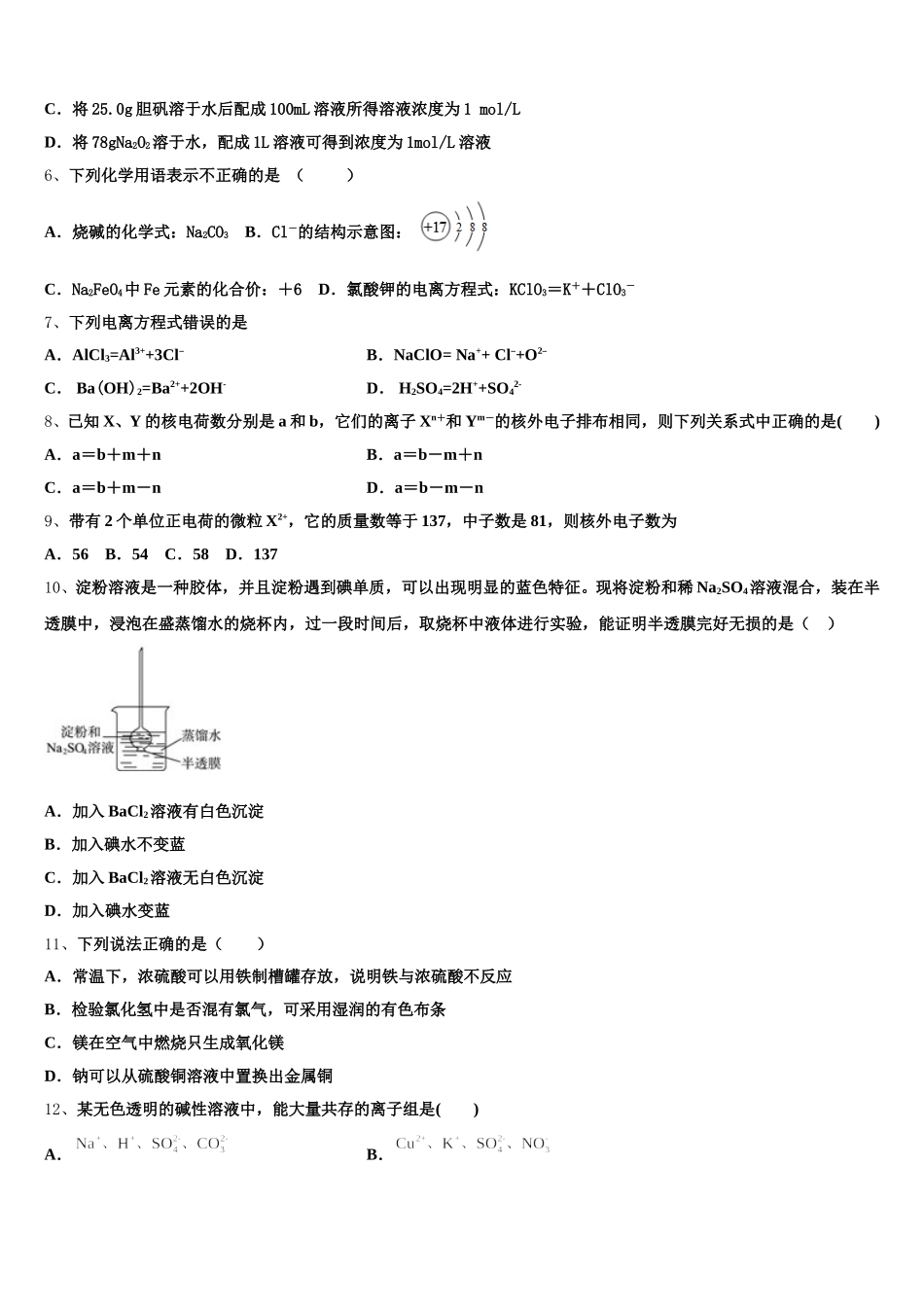 2026届山西省吕梁市柳林县高一化学第一学期期中达标测试试题含解析_第2页