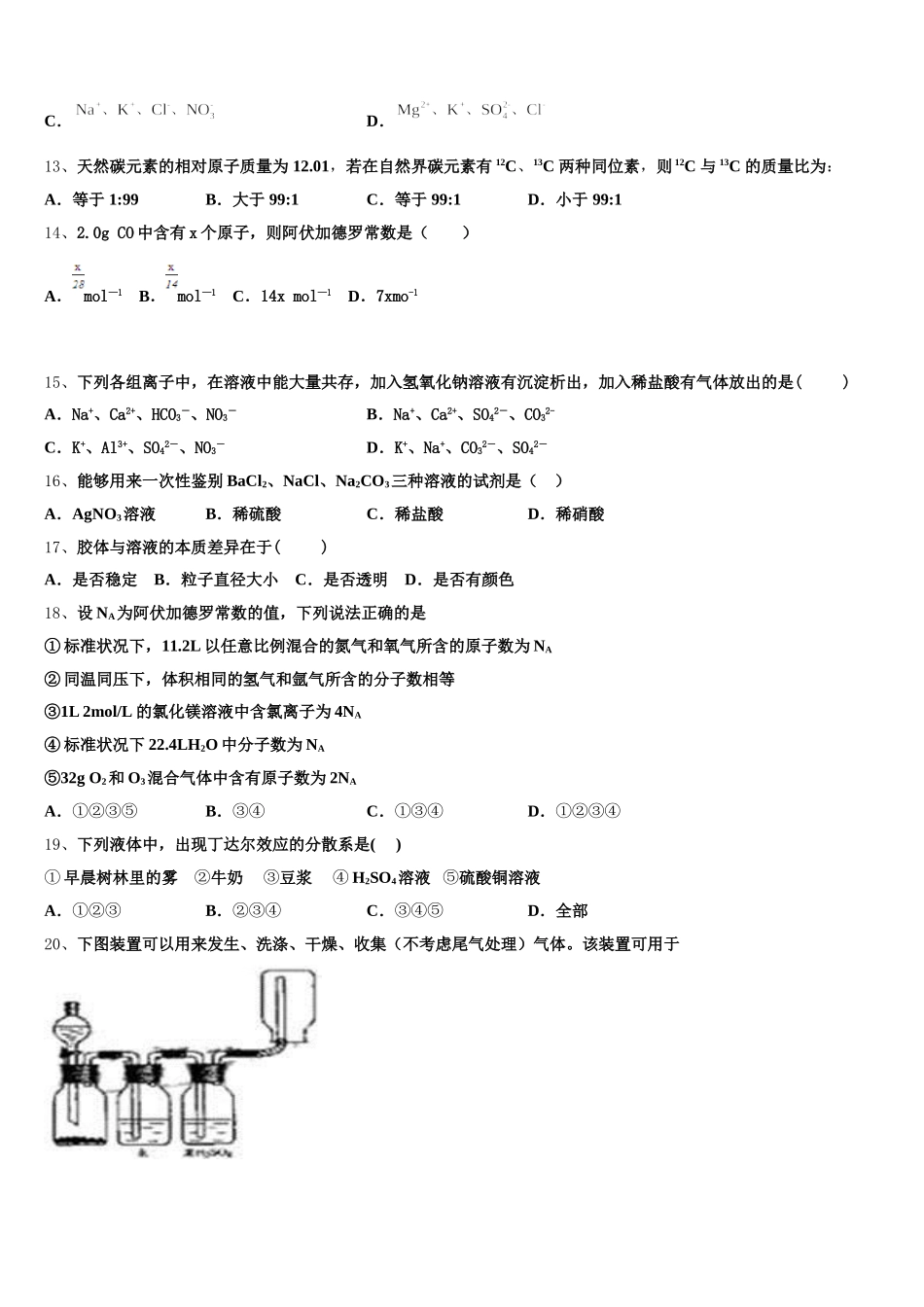 2026届山西省吕梁市柳林县高一化学第一学期期中达标测试试题含解析_第3页