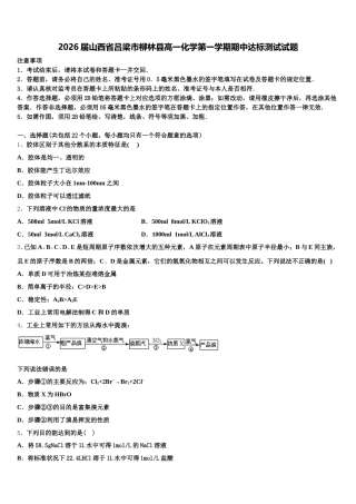 2026届山西省吕梁市柳林县高一化学第一学期期中达标测试试题含解析