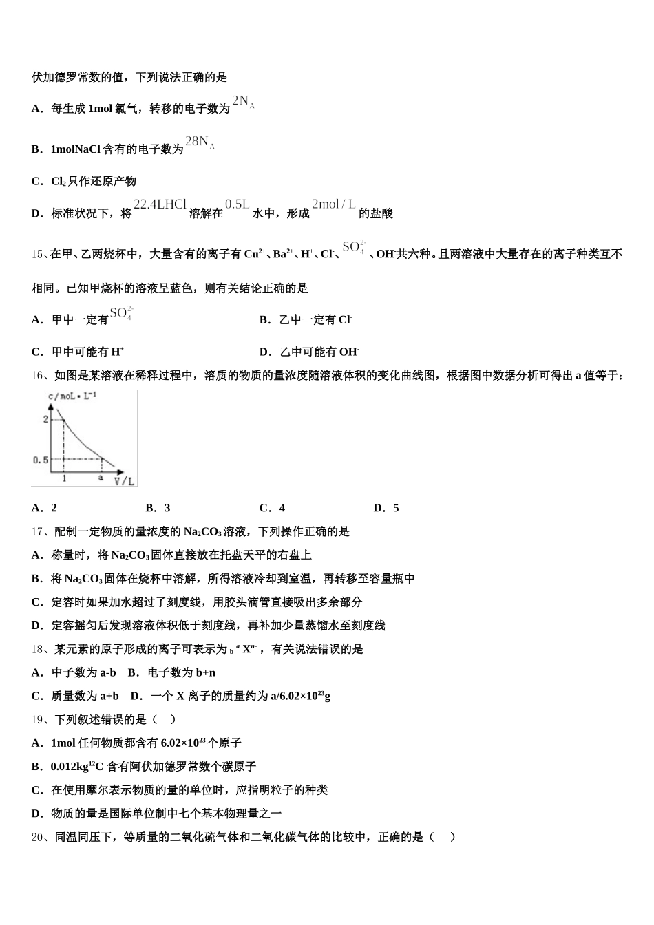 2025年山西省太原市六十六中化学高一第一学期期中达标测试试题含解析_第3页